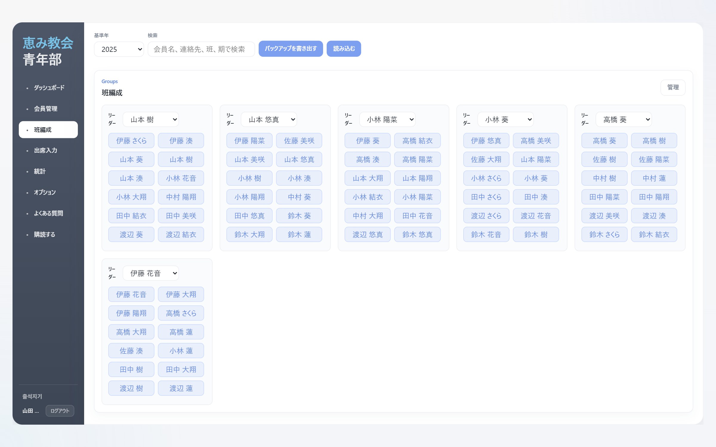 班編成画面