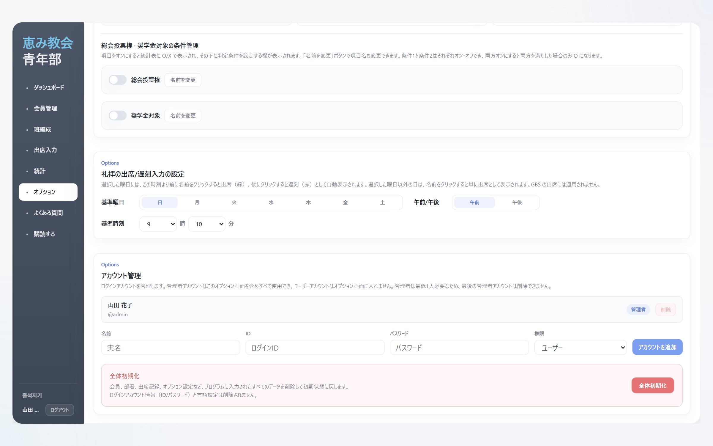 遅刻の基準時刻の設定とアカウント管理画面