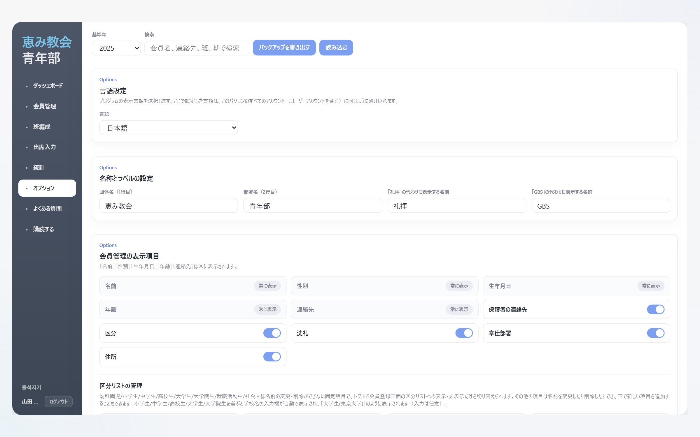 オプション設定画面
