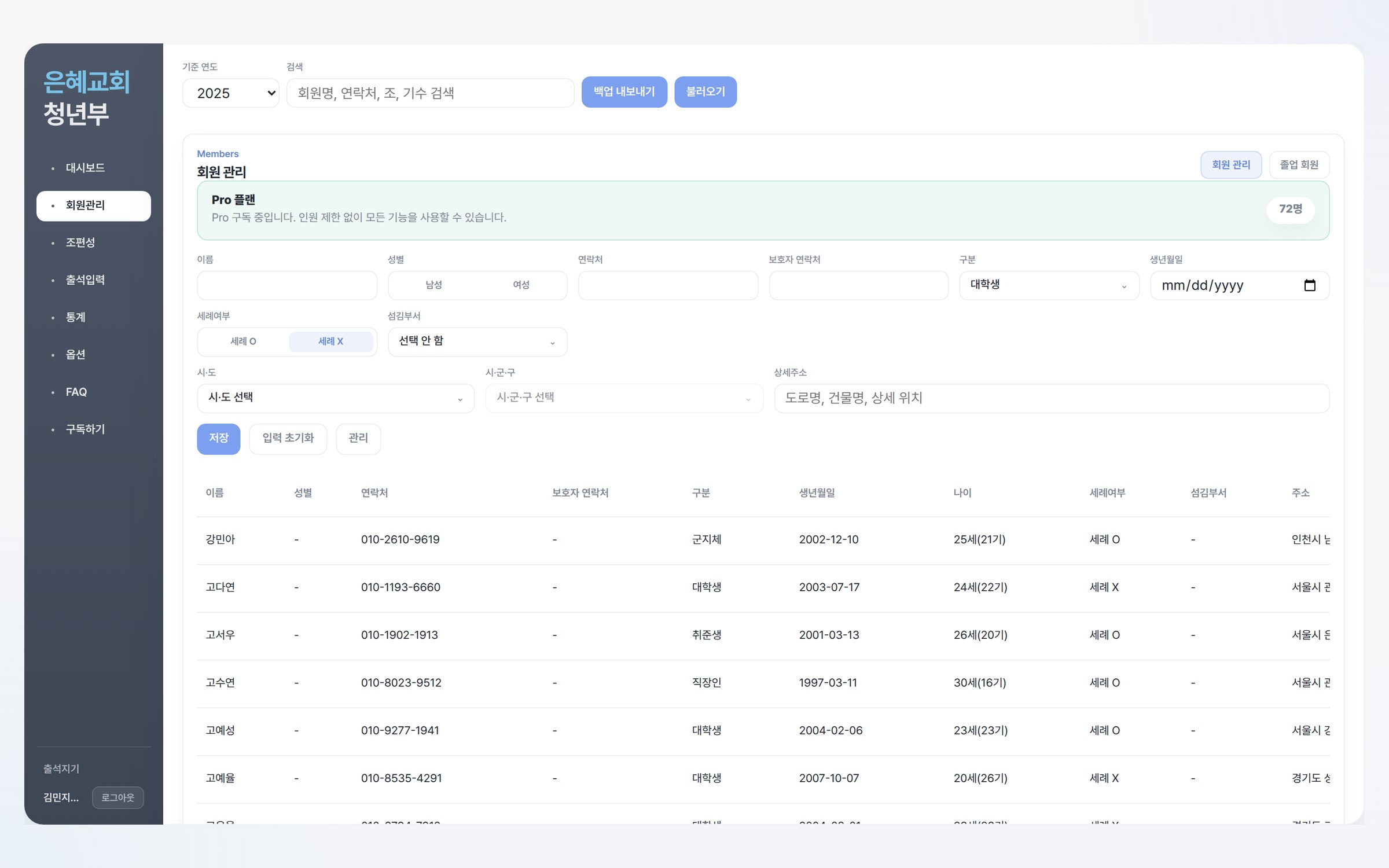 회원 관리 화면